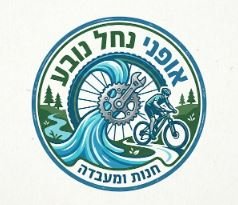 אופני נחל נובע לוגו